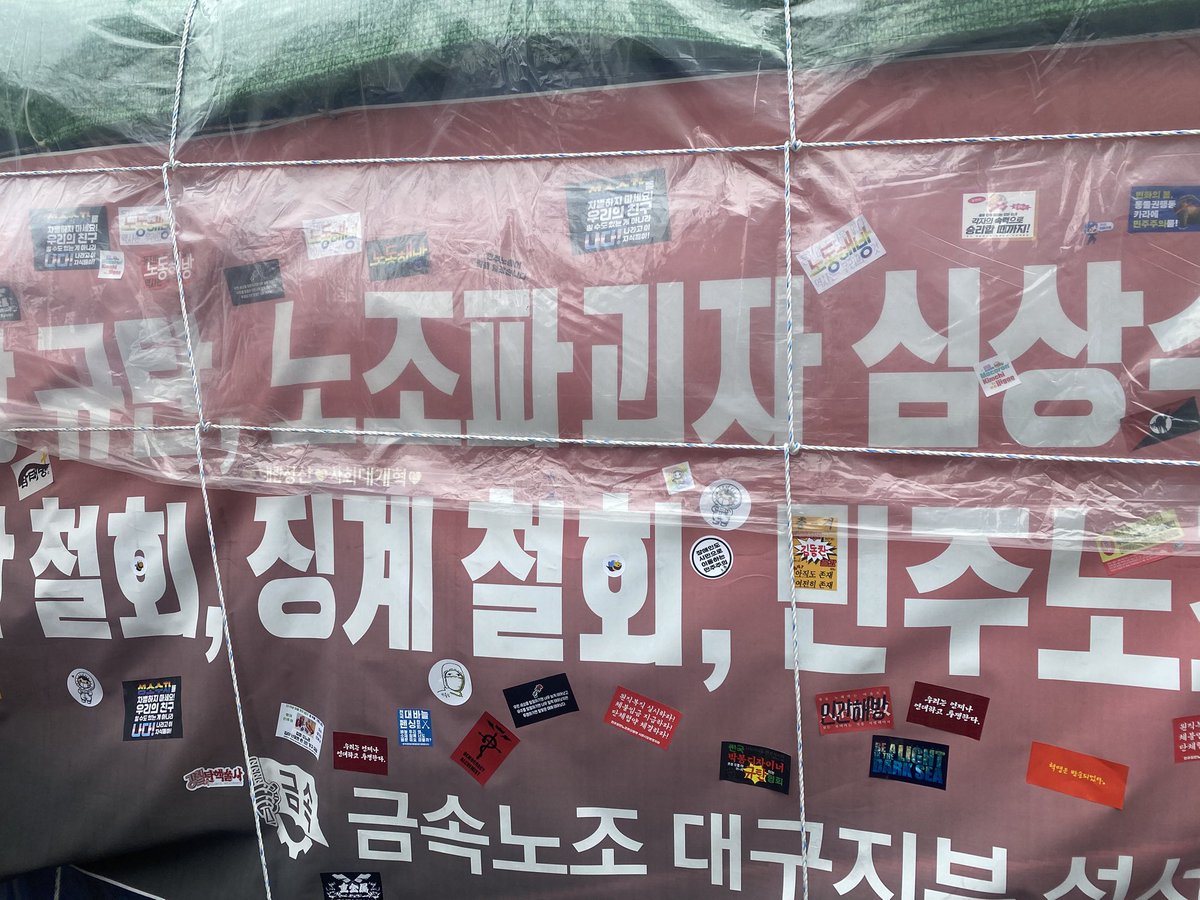repin_Lviv's tweet photo. #연대왔데이
기수입장부터 자유발언, 농꾸, 분필낙서, 바위처럼 문선까지 알찼던 태경 연대의 현장!
승리하는 그날까지 투쟁하자구요 ✊
다들 다음주 옵티칼 희망버스에서도 만나요 https://t.co/ATsgjpZI4q