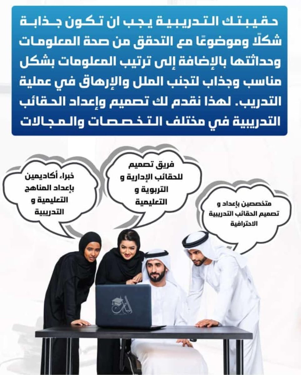 AFAQ1222's tweet photo. 📌 حقيبتك التدريبية يجب ان تكون جذابة شكلًا وموضوعًا
مع التحقق من صحة المعلومات وحداثتها بالإضافة إلى ترتيب المعلومات بشكل مناسب وجذاب لتجنب الملل والإرهاق في عملية التدريب.
🔔 لهذا نقدم لك تصميم وإعداد الحقائب التدريبية في مختلف التخصصات والمجالات https://t.co/PwcOUCUc54