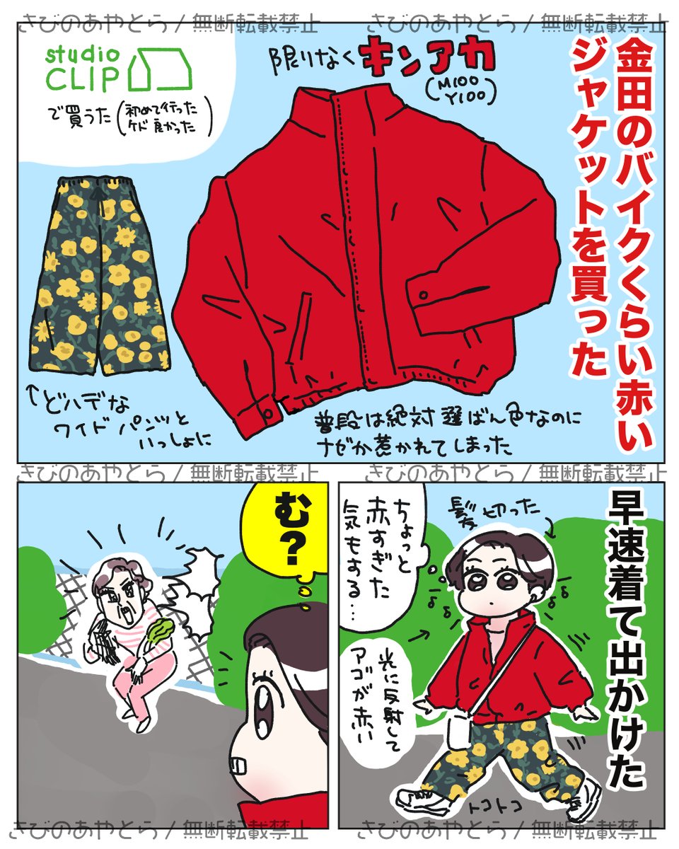 kibinoayatra's tweet photo. めっちゃ赤いジャケットの漫画（1/2） https://t.co/t6Mr8Ka3ZX