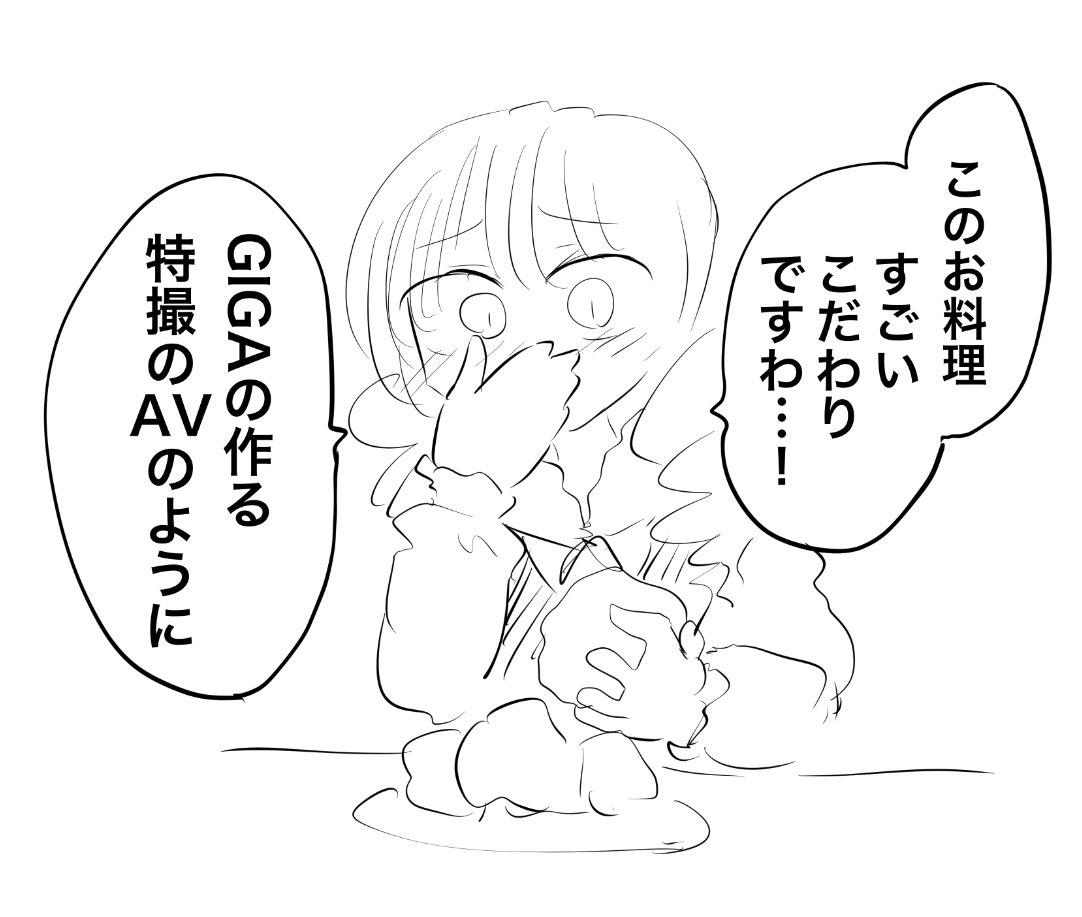 AVにしか例えられないお嬢様 