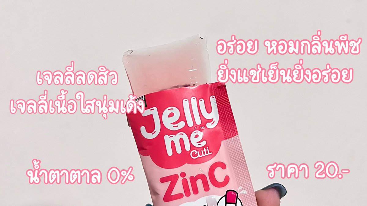 จัดมาจุกๆจ้าาา เจลลี่ลดสิว Jelly Me ZinC ตัวช่วยลดสิวหน้าใสขึ้น กินอร่อยกินง่ายด้วย หอมพีชสุดๆ เคี้ยวเพลิน แต่ไม่มีน้ำตาล กินละตัวไม่บวมแน่นอน พิกัด 7-11

#JellyMe #JellyMeCuti #ความคิวทิบิลด์ง่ายได้ทุกวัน #JellyMeZinc #ลดสิว #HowtoPerfect https://t.co/vu7iuZ0hBD