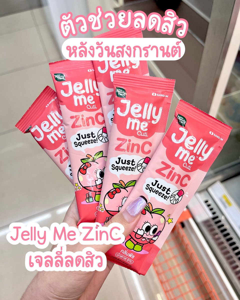 จัดมาจุกๆจ้าาา เจลลี่ลดสิว Jelly Me ZinC ตัวช่วยลดสิวหน้าใสขึ้น กินอร่อยกินง่ายด้วย หอมพีชสุดๆ เคี้ยวเพลิน แต่ไม่มีน้ำตาล กินละตัวไม่บวมแน่นอน พิกัด 7-11

#JellyMe #JellyMeCuti #ความคิวทิบิลด์ง่ายได้ทุกวัน #JellyMeZinc #ลดสิว #HowtoPerfect https://t.co/vu7iuZ0hBD