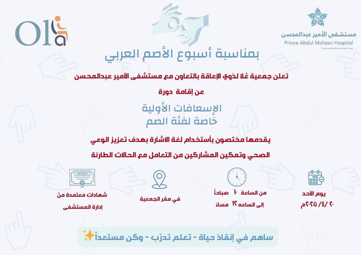 olaspecial2019's tweet photo. دورة |

بمناسبة #أسبوع_الأصم_العربي https://t.co/5Cfx98O4UI