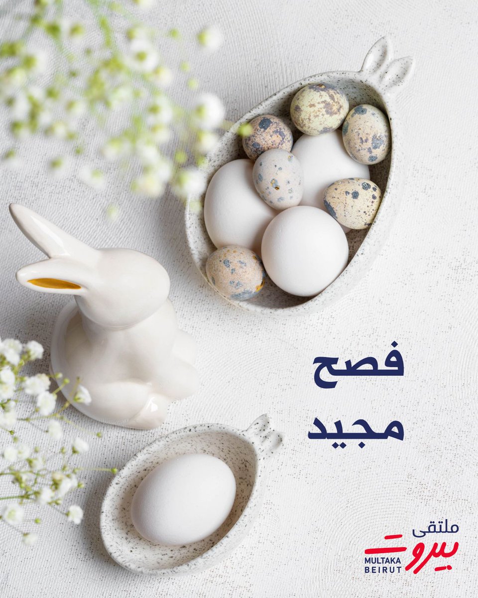 فصح مبارك لجميع اللبنانيين والمسيحيين خصوصاً، عسى ان يحمل معه بشائر قيامة لوطننا الذي نُحب.