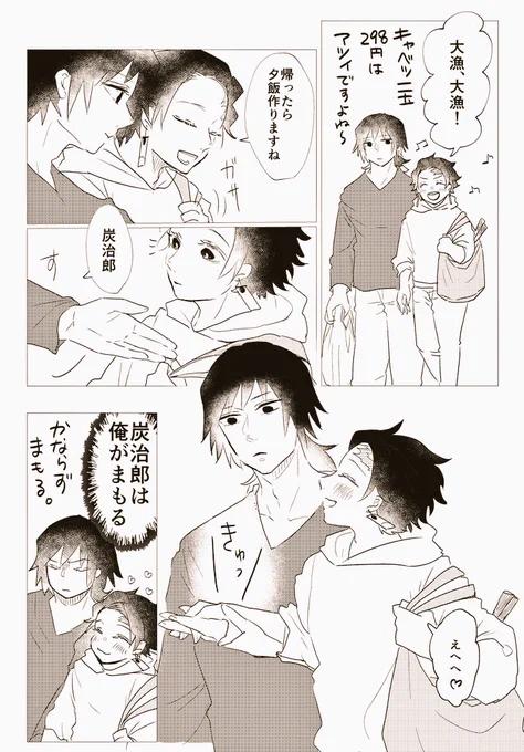 まもりたい、その笑顔【義炭】 