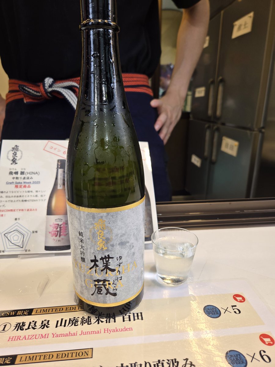 gori72266290994's tweet image. 最後にこちらの2杯をいただきました！
飛良泉の斎藤さんが粋なサービスをしてくれてこの男前！って思いました😁
どれも美味しかった～😋
満足したので退散しまーす🏃‍♂️
#CSW　#産土　#香子山田錦混醸　#飛良泉　#楪蔵　#日本酒好きと繋がりたい