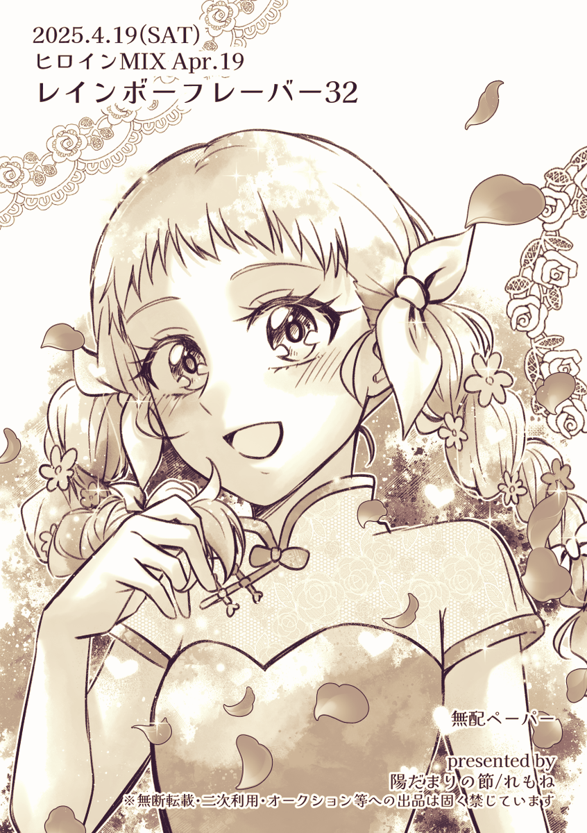 lemone_cure's tweet photo. レイフレ32で頒布した無配ペーパーでした！
E-Flowerのコラボの衣装かわいい…みんな同じレースを使っていてかわいい…の思いで描きました
※ココのぞ、ナツこま、シロうら https://t.co/chQfNaItOE