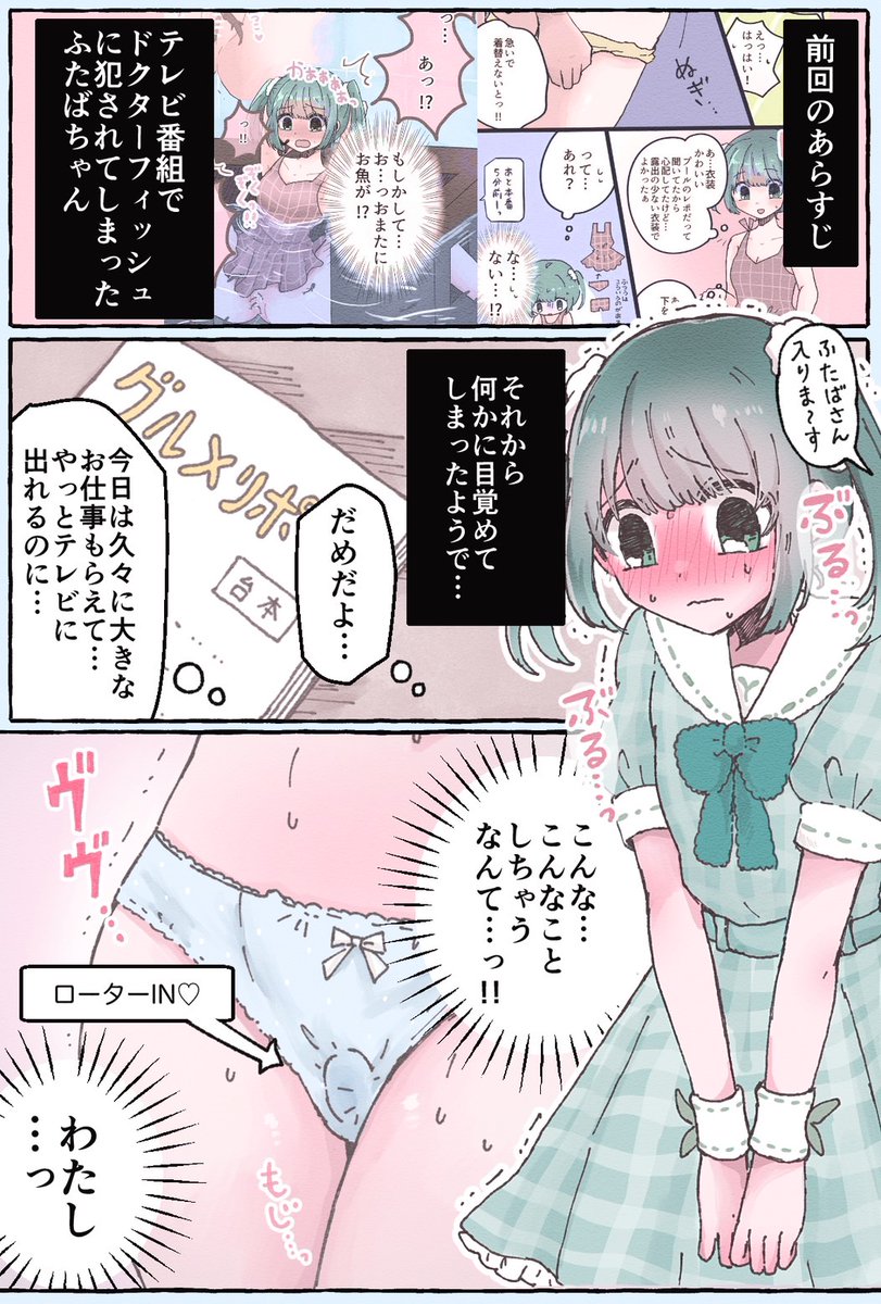 テレビの撮影でこっそりローターを仕込んできてしまうアイドルちゃん… 