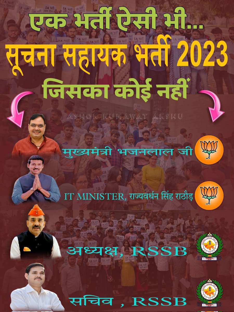 #JusticeForIA #IA2023 #LetterToCJ #HireIANow #DoNotDelayIA
<a href="/alokrajRSSB/">Alok Raj</a>
@RajBhavan <a href="/RajCMO/">CMO Rajasthan</a> <a href="/sarviind/">Arvind Sharma</a> @Ra_Thore <a href="/BadhalDr/">डॉ भाग चन्द बधाल DR BHAG CHAND BADHAL, RAS</a> <a href="/DoITCRaj/">Dept of IT&C, Raj</a> 
#सुचना_सहायक_भर्ती_2023