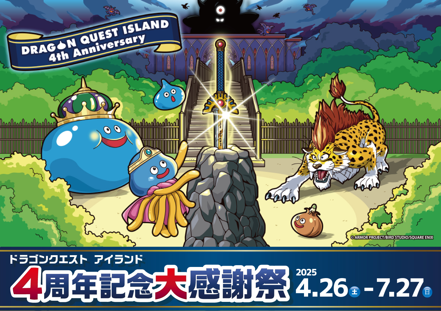ドラゴンクエスト アイランド 大魔王ゾーマとはじまりの島 公式