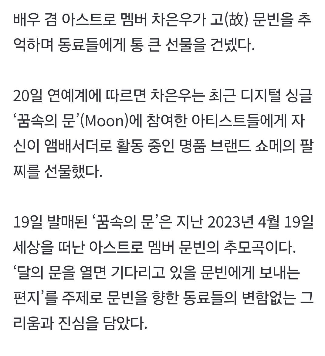 bello_nunu's tweet photo. 차은우, 문빈 추모곡 참여 동료들에 4000만원 상당 팔찌 선물 

차은우는 문빈을 위해 뜻을 모아준 동료들에게 고마운 마음을 전하는 동시에 고인과의 추억을 함께 나누고자 이 같은 선물을 준비한 것으로 알려졌다.

#차은우 #CHAEUNWOO

 https://t.co/hVnrQuSO8y https://t.co/N1lRx8AYdq