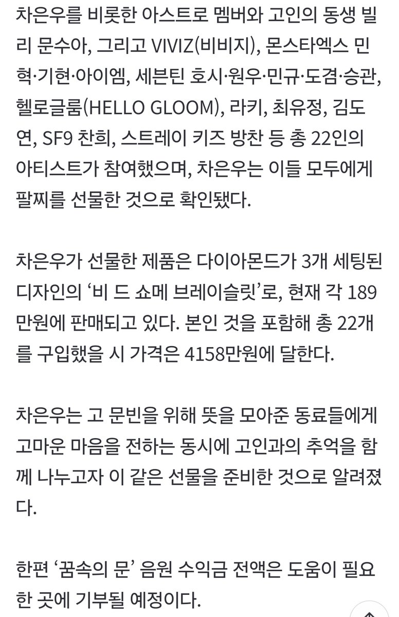 bello_nunu's tweet photo. 차은우, 문빈 추모곡 참여 동료들에 4000만원 상당 팔찌 선물 

차은우는 문빈을 위해 뜻을 모아준 동료들에게 고마운 마음을 전하는 동시에 고인과의 추억을 함께 나누고자 이 같은 선물을 준비한 것으로 알려졌다.

#차은우 #CHAEUNWOO

 https://t.co/hVnrQuSO8y https://t.co/N1lRx8AYdq