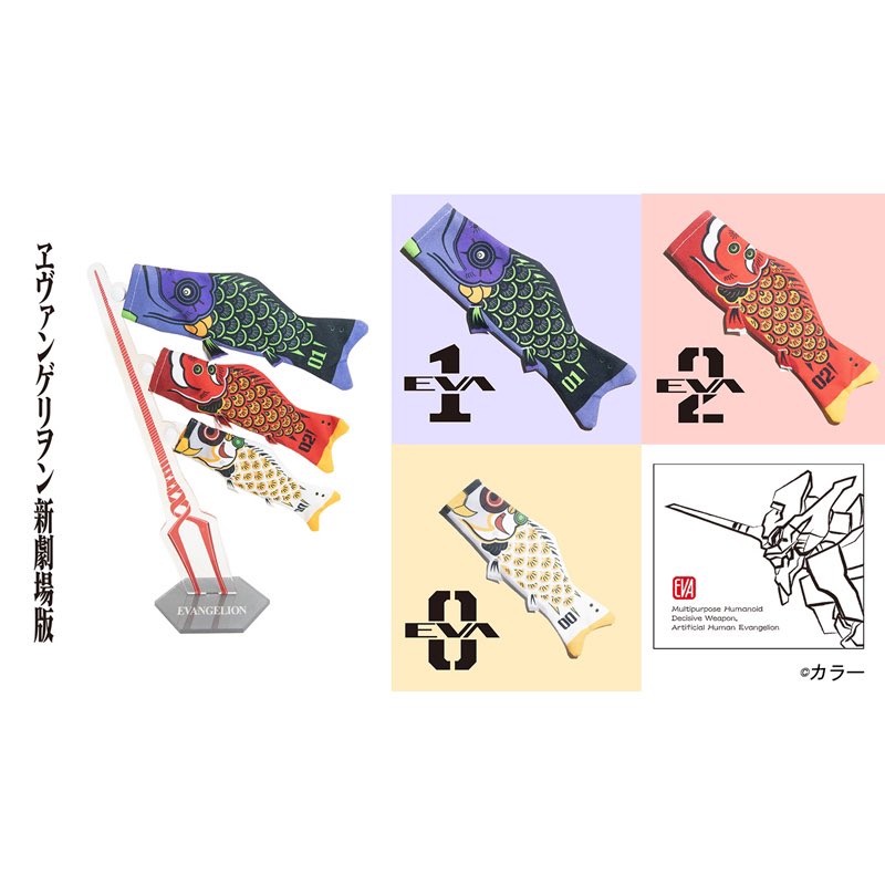TOKYO-01(池袋)】《新商品》 鯉のぼり屋より「エヴァンゲリオン卓上