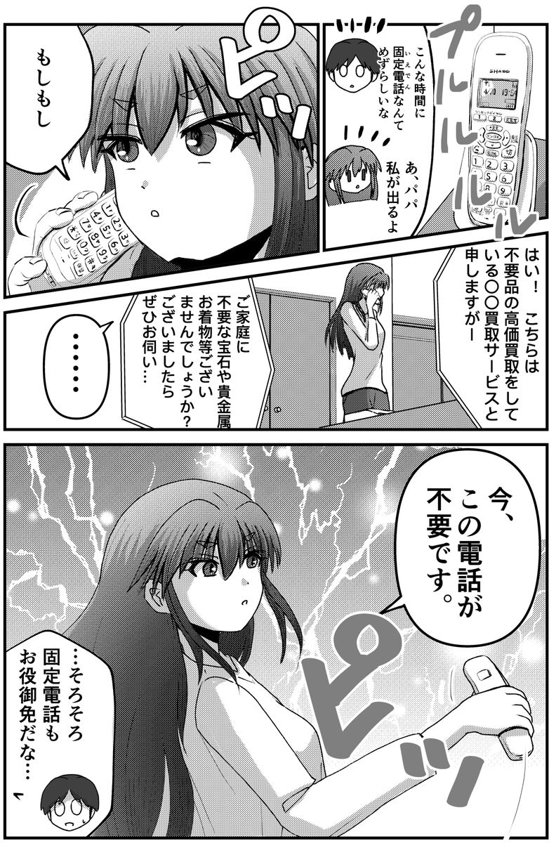 夜中の固定電話。
【父と娘の日常。】 