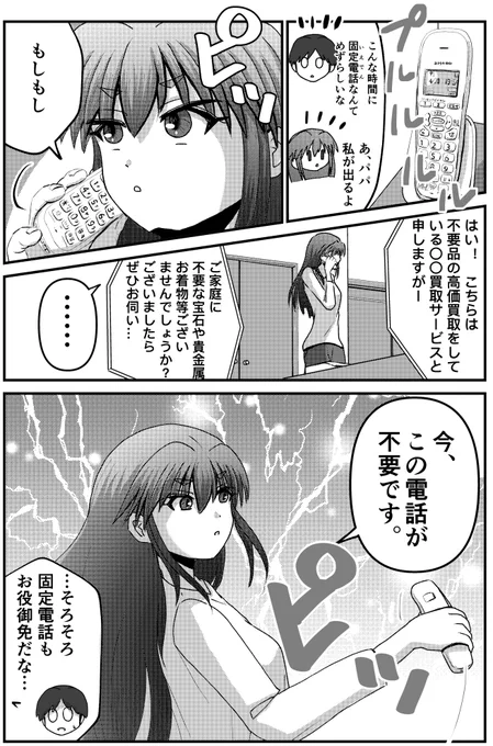 夜中の固定電話。
【父と娘の日常。】 