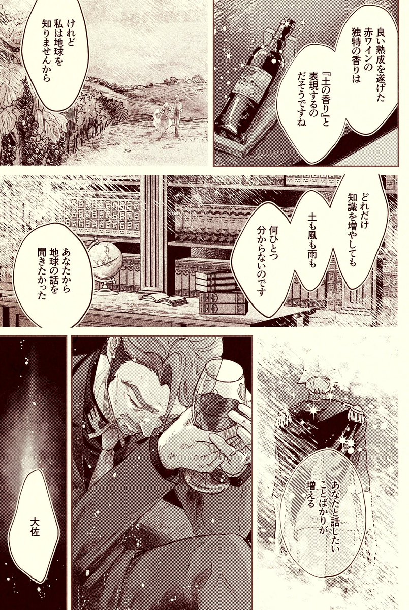 シャアシャリ前提未亡人まんが〜
超雰囲気まんがだけど、本の表題作で必要だったので…

🟢が地球行ったことない前提
地球知らないとワインの味は結構意味不明なんじゃないかと思ったらなんか泣けてきた…大地を知らんのかシャリ😭
でも展開的によってはソドンも地球行けそう。楽しみだねシャリ😭 