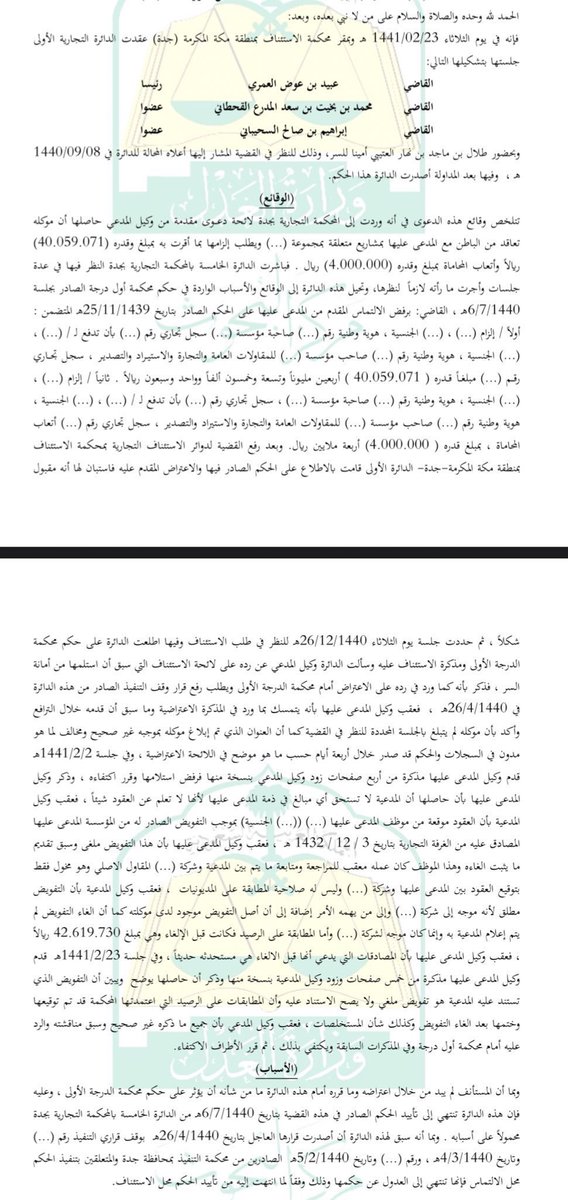 احذر!!

ذمة الشركة المالية امام الغير لا تسقط، حتى لو وقع عنها شخص غير موظف لديهم. 

“من اكثر القضايا اشكالاً لدى المحاكم والمحامين.”

حكم ب ٤٠ مليون ريال، واتعاب محاماة ب ٤ مليون ريال، رغم ان الموقع على مطابقة الرصيد، ليس موظف لدى الشركة.
