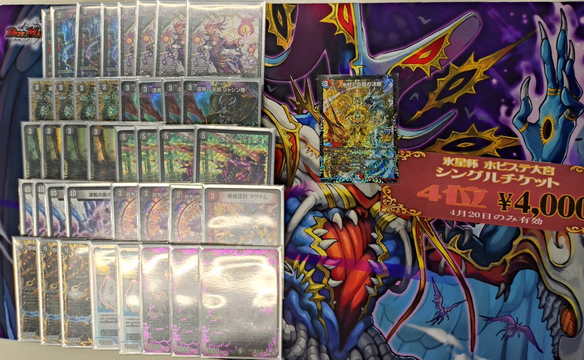 Planetcupsugoi's tweet image. 4/20開催 氷星杯 大宮ホビーステーション
参加者64 名
景品提供→@GRATS_TCG
🥇1位🥇Castella 様 黒単ゼーロ
🥈2位🥈ゆん 様 ラッカゴスペル
🥉3位🥉ごペンなさい! 様 ドリームメイト
🏦4位🏦 ユミヤ 様 黒単アビス