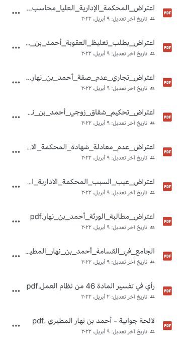 #لائحة_اعتراضية #محامي
#اعتراض #محاماه  #قانون

📂ملف قيّم للمحامين و المتدربين يضم 
نماذج متنوعة من اللوائح الاعتراضية⚖️

drive.google.com/drive/folders/…