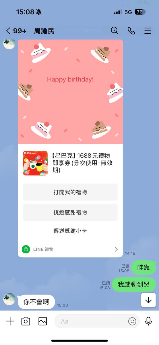 這禮物收到有感動
感動到真想唱一首流星雨 😂