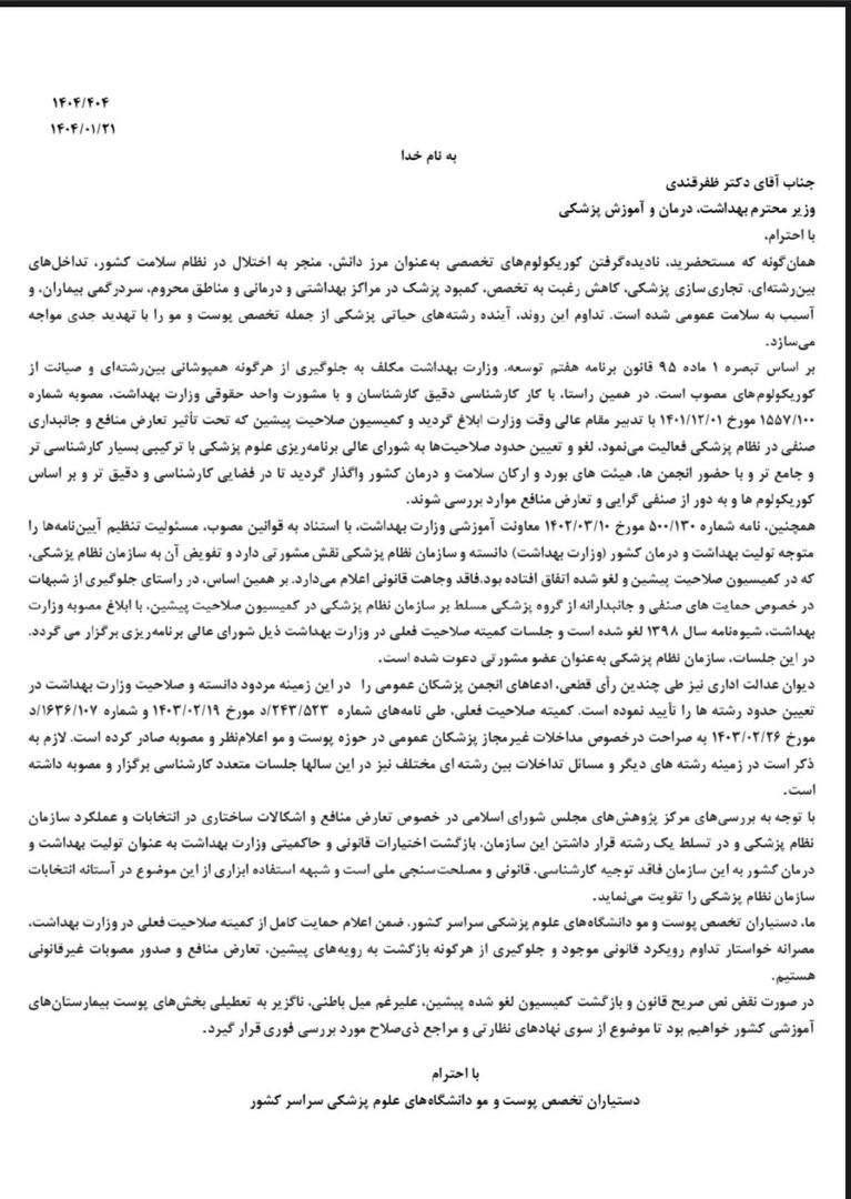 dr_jacul's tweet photo. ٪ فکر کنید رزیدنتای پوست نگران کمبود پزشک مناطق محروم اند. این ها فقط مشکلشون با ۴ سی سی ژل و بوتاکسیه که پزشک عمومی میزنه. تا حالا دیدید اعتراض کنند پزشک عمومی چرا نسخه گال و شپش تجویز میکنه؟ متخصصای پوست چرا نمیرن تو مناطق محروم گال و شپش درمان کنند و سریع برمیگردن تو شهرها؟ https://t.co/Rhmlq2Oe1Z