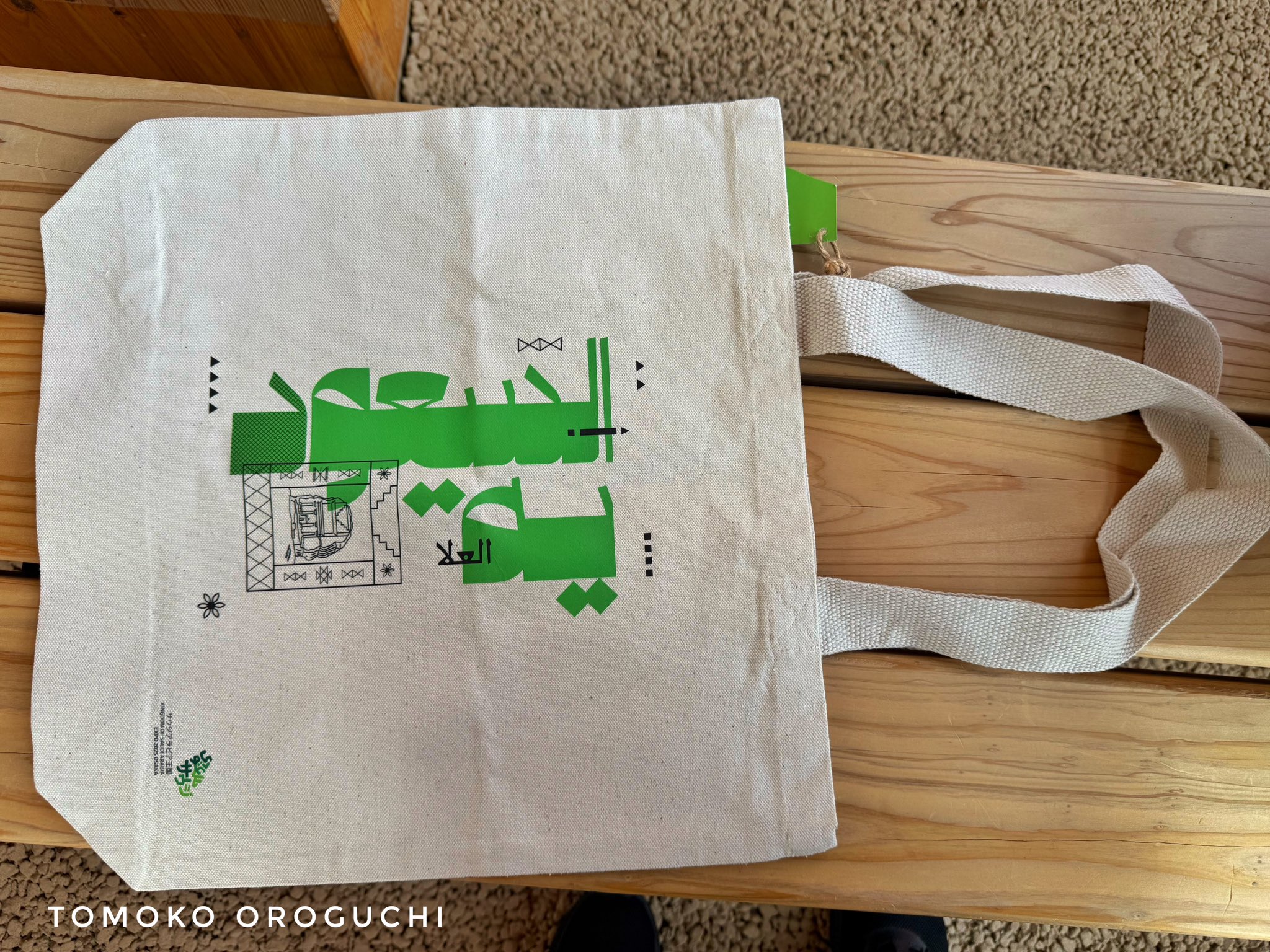 大阪・関西万博 サウジアラビア トートバッグ トート スタンプ付 大阪関西万博 サウジアラビア トートバッグ ボールペン ファイル
