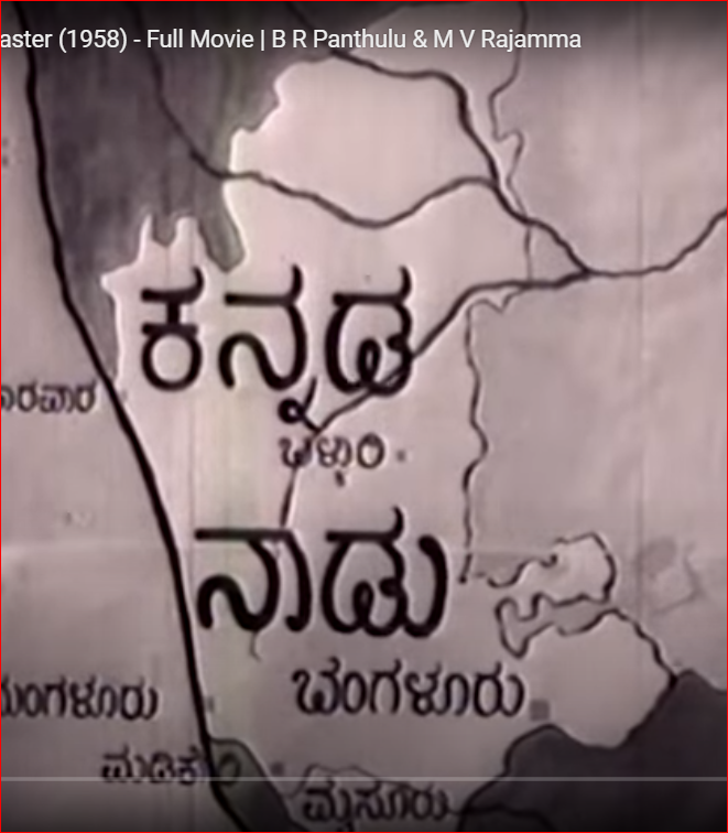 ybharath77's tweet photo. ಬಿ.ಆರ್. ಪಂತುಲು ಅವರ 'ಸ್ಕೂಲ್ ಮಾಸ್ಟರ್' (1958) ಓಡುತಿಟ್ಟದಲ್ಲಿ ನಾಡನ್ನು 

'ಕನ್ನಡ ನಾಡು' 

ಎಂದು ತೋರಿಸಿದ್ದಾರೆ

#BRPanulu #MVRajamma #schoolmaster  #Kannada https://t.co/ty5Lv6DfEa
