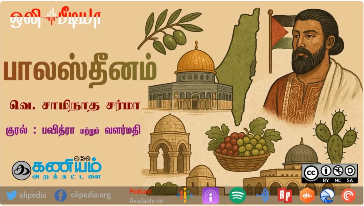 olipedia's tweet photo. பாலஸ்தீனம் | வரலாறு | வெ. சாமிநாத சர்மா | பவித்ரா மற்றும் வளர்மதி | ஒலிபீடியா

https://t.co/dt3XT1wzB2

#palestine #History https://t.co/8nDf4LYO5t