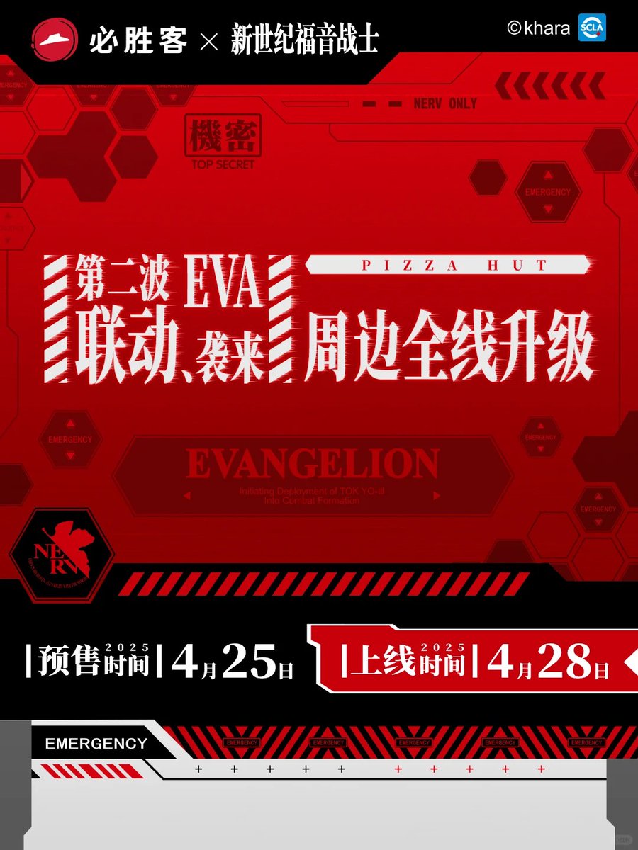 エヴァンゲリオン ピザハット 中国 コラボ 2025.4.25～ グッズ情報