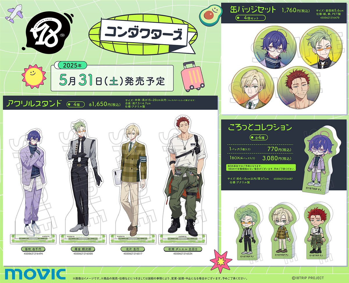 Free!グッズ１８点セット 18TRIP アクリルスタンド～R1ze&Day2～｜プライズ・くじ・グッズ情報