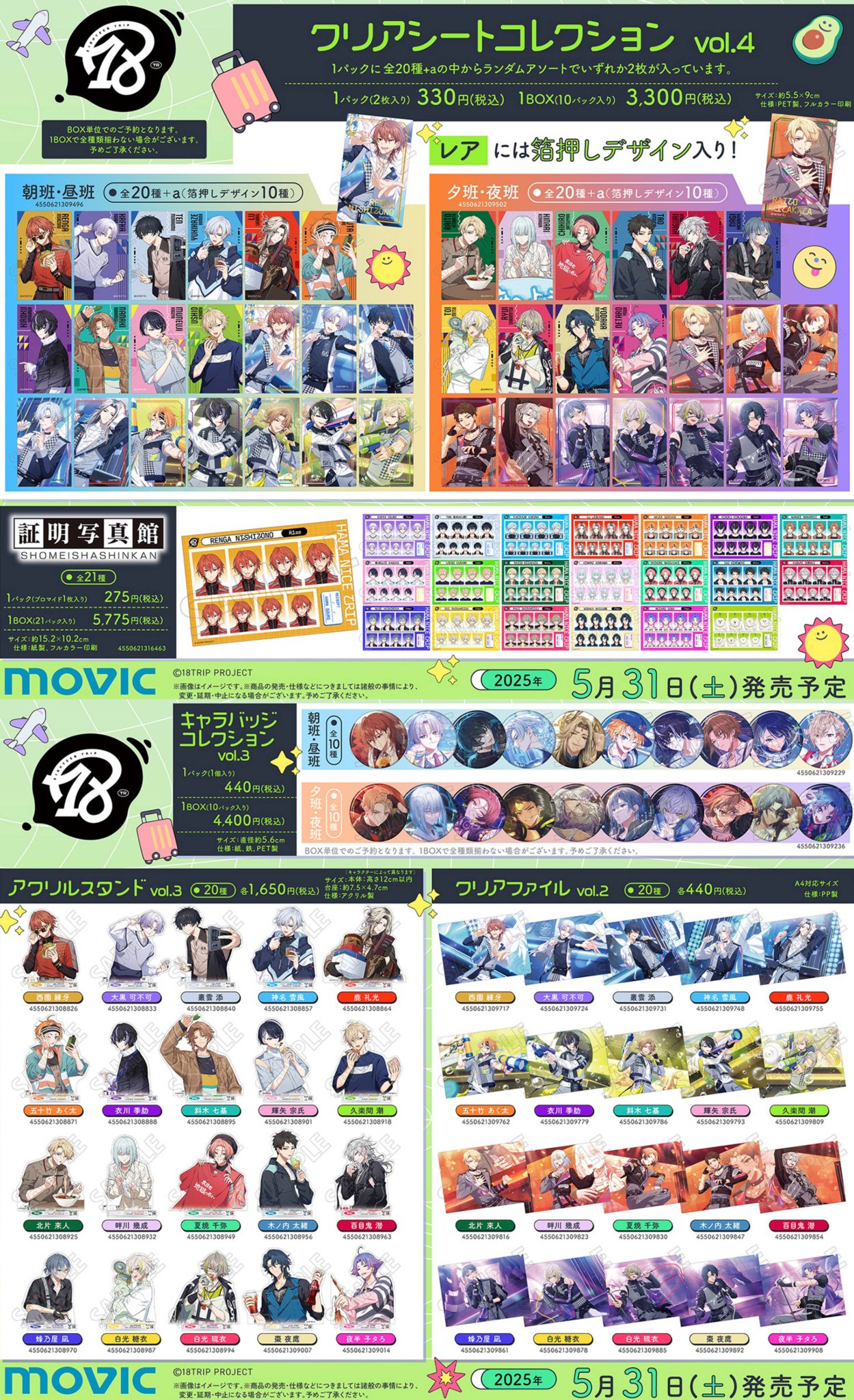 キッズお得まとめ売り！！18日まで！！ 18TRIP(エイトリ)＠グッズ・イベント情報局 on X: 