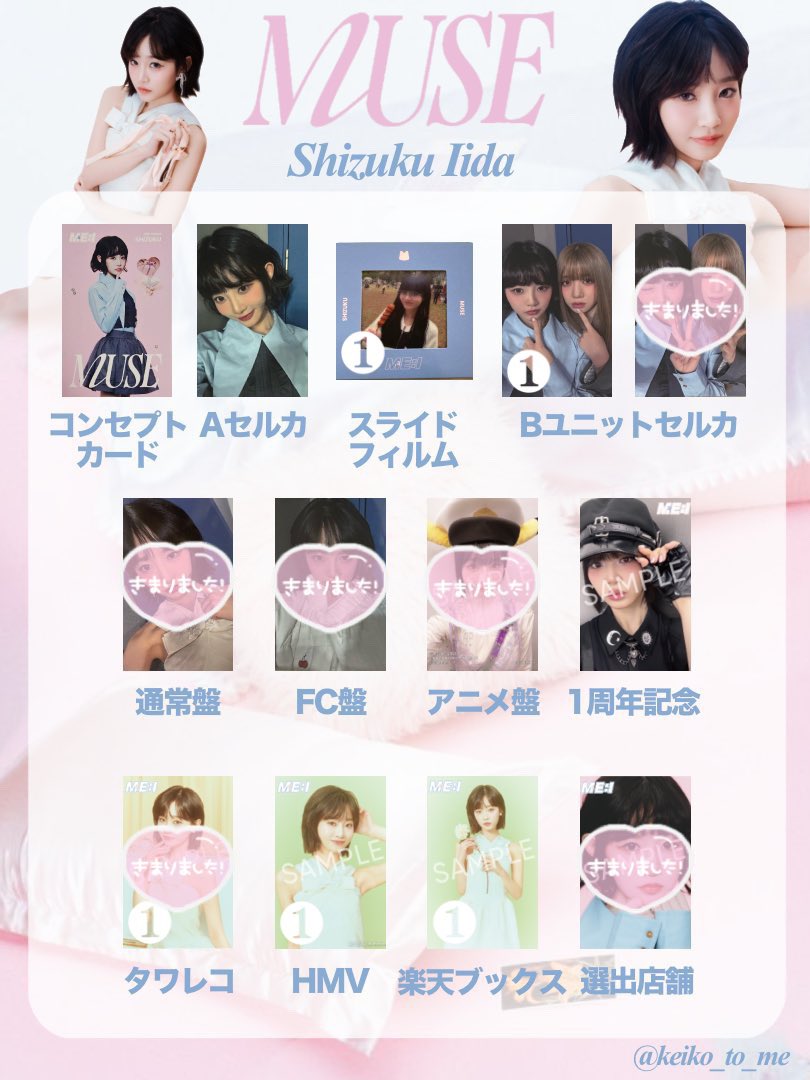 [交換] ME:I ミーアイ トレカ CD特典

譲)  画像1枚目

求)  画像3枚目 飯田栞月

⟡ 郵送希望
⟡ タワレコYOU:MEステッカー1枚も求めております。(過去の黒.水色のステッカー数枚あります。)
お気軽にお声掛け下さい𓂃⟡.·
 #ME_I交換  #ME_I_交換