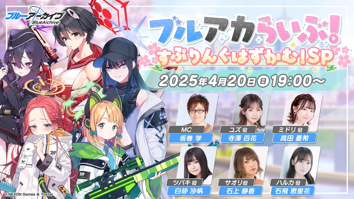 ブルアカらいぶ！すぷりんぐはずかむ！SP - Live Broadcast by ブルー