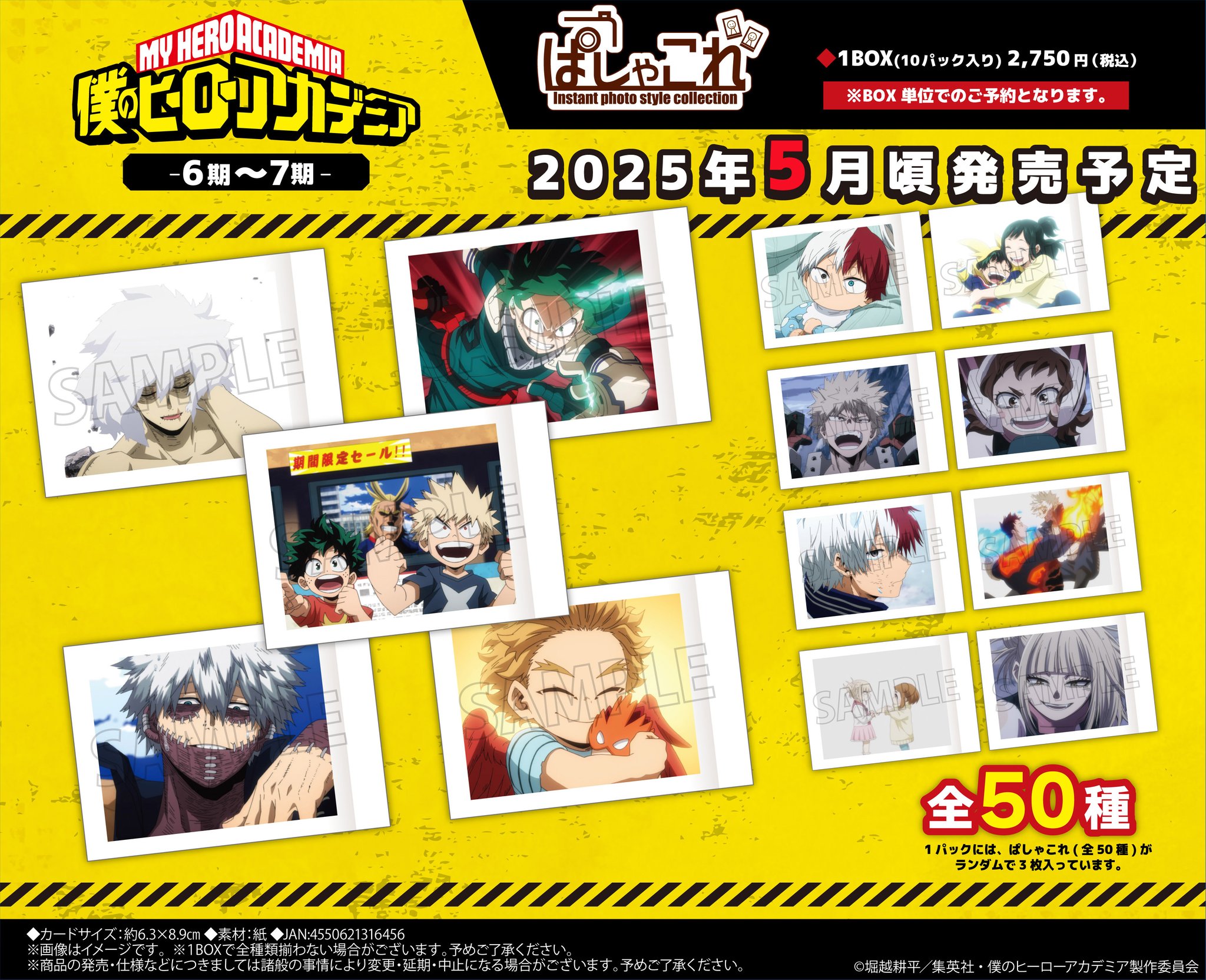 僕のヒーローアカデミア ヒロアカ ぱしゃこれ 6期〜7期 未開封 3BOX 僕のヒーローアカデミア ぱしゃこれ 6期〜7期｜Yahoo!フリマ（旧