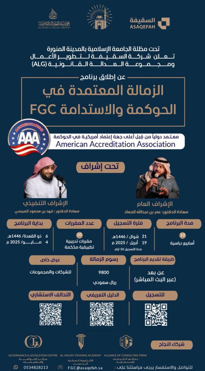 محمد بن جبرين ⚖️. (@9ot_e) on Twitter photo بإشراف عام من الدكتور: عمر الحماد <a href="/omaraalhammad/">د. عمر بن عبدالله الحماد</a> ، وبتقديم نخبة من الخبراء المتخصصين، وتحت مظلة الجامعة الإسلامية بالمدينة المنورة، ينطلق بعون الله وتوفيقه برنامج الزمالة المعتمدة في الحوكمة والاستدامة (FGC) ، أول زمالة تنفيذية محكّمة وأول برنامج تدريبي تطبيقي معتمد في الحوكمة بإشراف عام من الدكتور: عمر الحماد <a href="/omaraalhammad/">د. عمر بن عبدالله الحماد</a> ، وبتقديم نخبة من الخبراء المتخصصين، وتحت مظلة الجامعة الإسلامية بالمدينة المنورة، ينطلق بعون الله وتوفيقه برنامج الزمالة المعتمدة في الحوكمة والاستدامة (FGC) ، أول زمالة تنفيذية محكّمة وأول برنامج تدريبي تطبيقي معتمد في الحوكمة