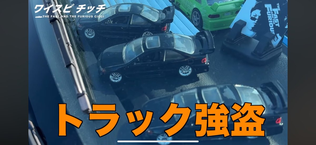 NAKATON_RGT's tweet photo. https://t.co/WTUEBvkxef

昨年11月の06BASEにて、チッチさんの動画内にて自分のシビックを紹介いただいてました！（いま気づきました💦）

ダッシュボード上のJadaToysの小さなシビックたちにもご注目くださり大変嬉しいです！
#ろーじぇーわん #06BASE #ワイルドスピード https://t.co/tl58t8JJKZ