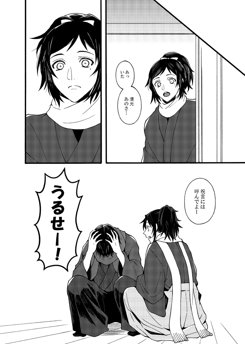 なにがなんでもCPにするやつ!
肥前くんと加州 