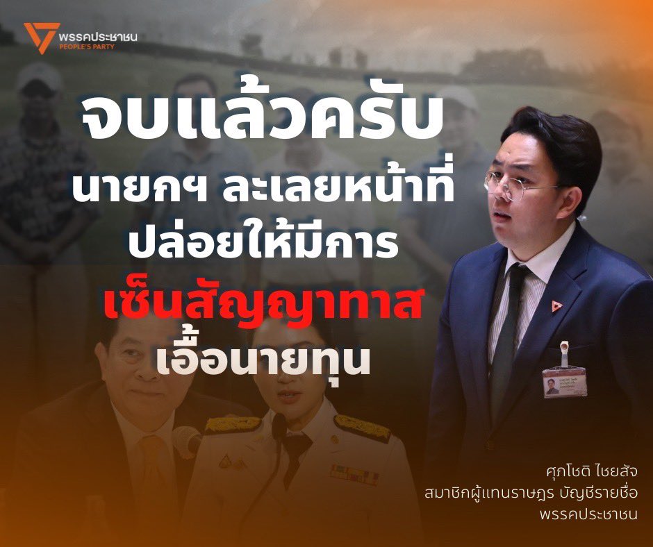 Supachot Chaiyasat - โต๋ ศุภโชติ tweet media