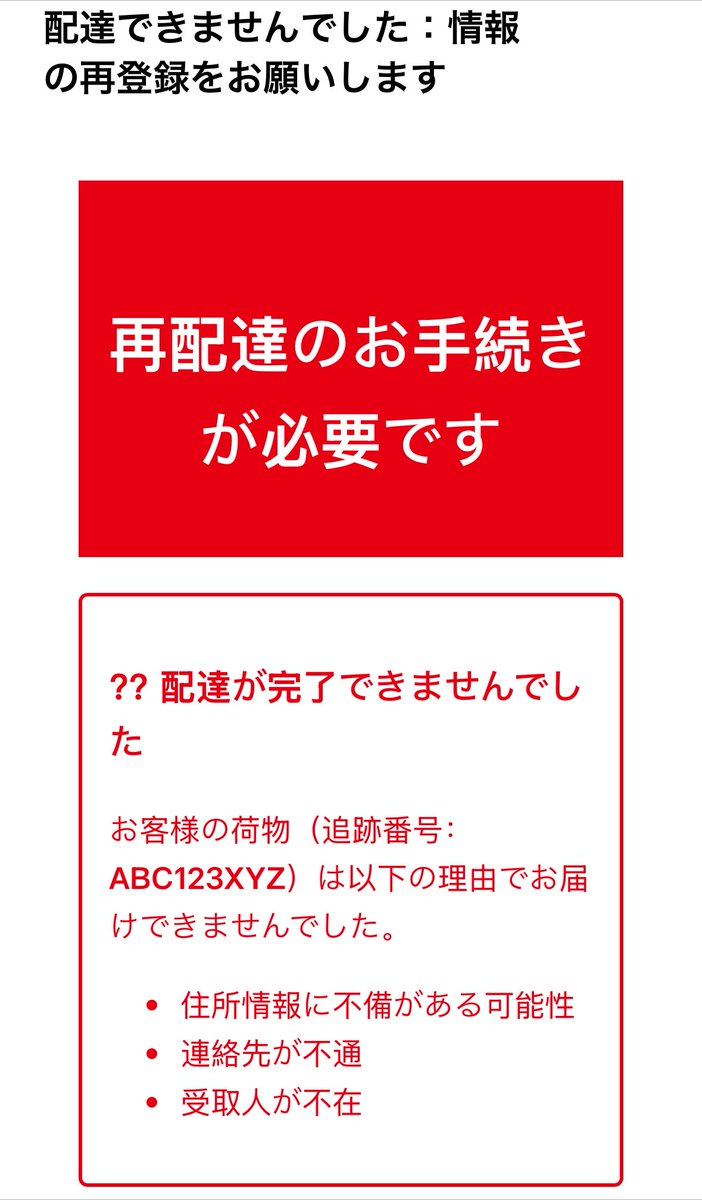 SH1MOARA1's tweet photo. 追跡番号笑える。
佐川急便を語る迷惑メールきてた https://t.co/mTzbx78lwb