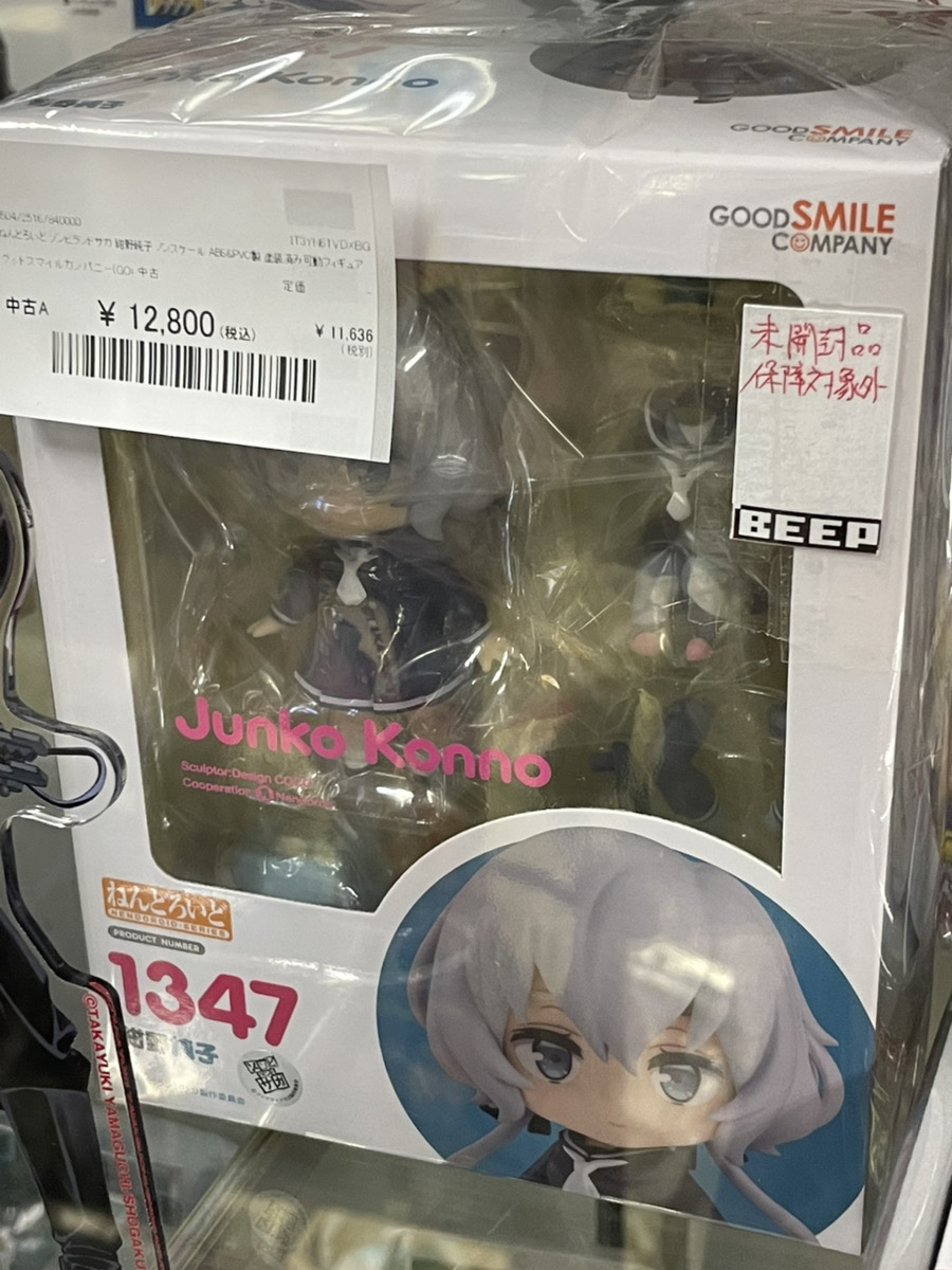 ねんどろいど『ゾンビランドサガ 紺野純子』お譲りいただきました