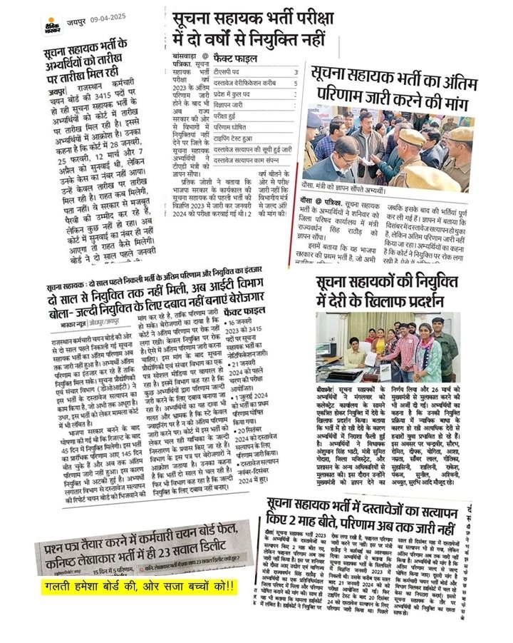 "सरकारी चयन के बाद भी जॉइनिंग ना होना युवाओं के साथ अन्याय है।" हमारी सरकार से यही मांग है 29 अप्रैल को IA के केस की मजबूती से पहरवी हो और  जल्द जोइनिंग मिले|<a href="/RajBhavanJaipur/">Raj Bhavan Rajasthan</a> <a href="/RajCMO/">CMO Rajasthan</a> <a href="/Ra_THORe/">Col Rajyavardhan Rathore</a> <a href="/BadhalDr/">डॉ भाग चन्द बधाल DR BHAG CHAND BADHAL, RAS</a> <a href="/DainikBhaskar/">Dainik Bhaskar</a> 
#IA_CandidatesDemandJustice
#IA2023
#JusticeForIA