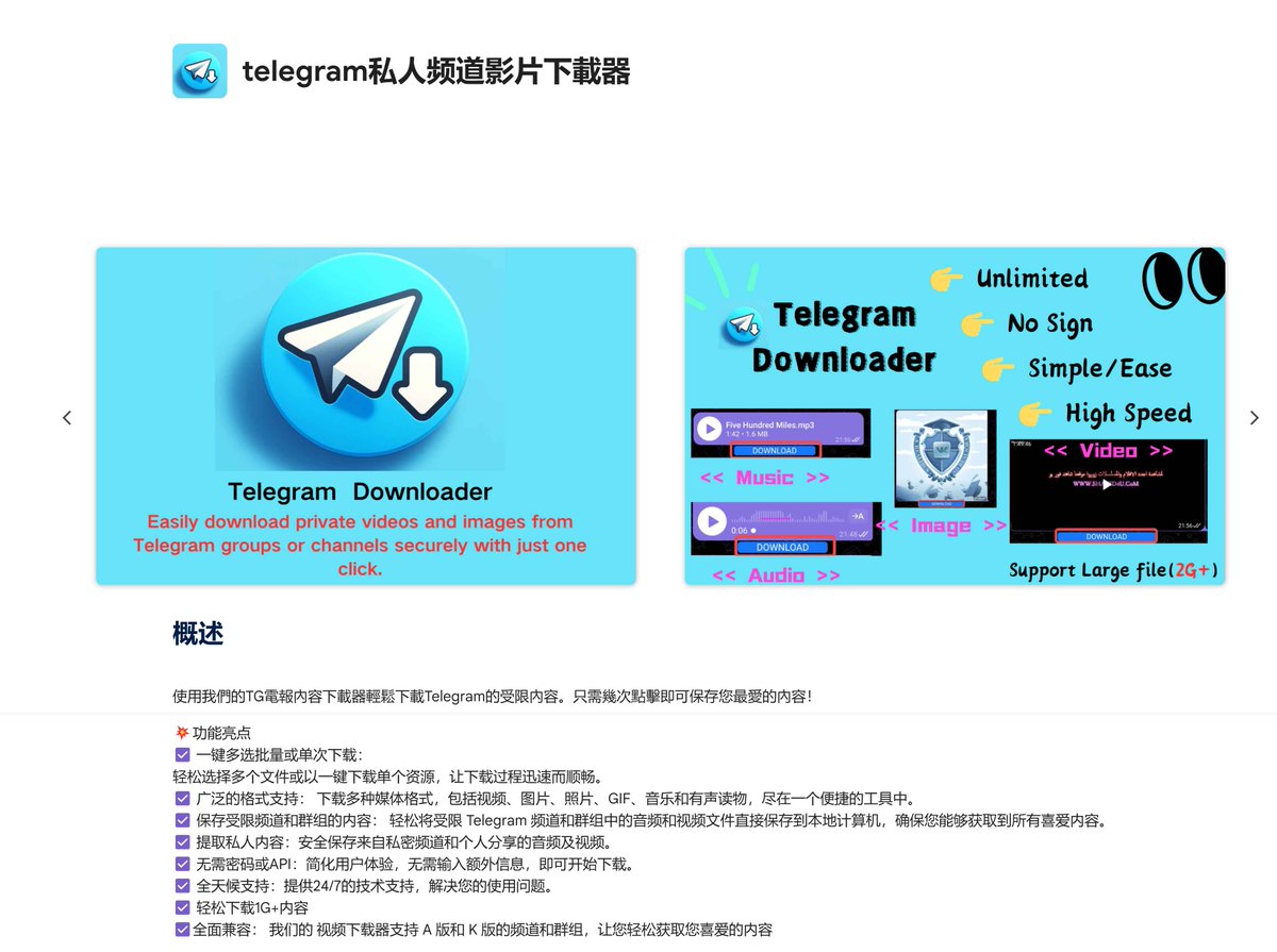 Telegram全能下载器：Telegram Downloader 免费无水印高清视频与多媒体一键提取支持保存受限频道和群组的内容、私密频道 和个人分享的音频及视频