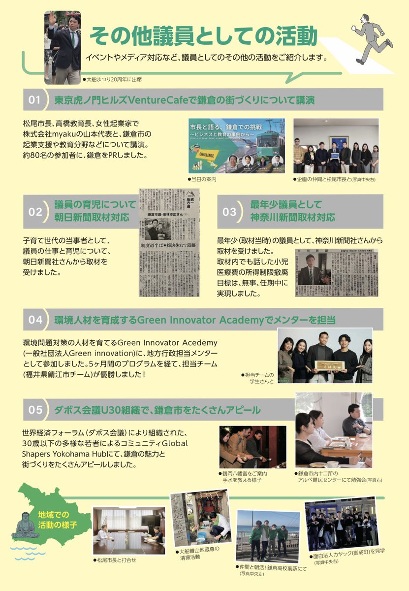 koukou_kuri's tweet photo. 【4年間のご報告と、次期鎌倉市議選について】

2021年鎌倉市議選で1866票を頂き当選してから、はや4年が経ちます。

写真は4年間の活動をギュッとまとめた資料ですので、ご覧頂ければ幸いです！
街づくりに携わり、私なりに貢献できたこと、誇りに思います。 https://t.co/Qzx9DKJrH3