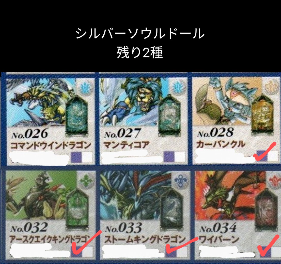 あれから2ヶ月後、新たなシルバーソウルドールの入手により