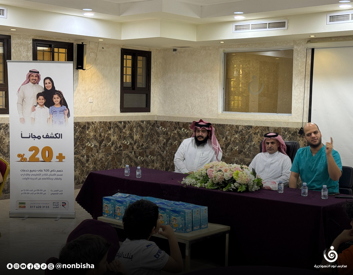 nonbisha's tweet photo. في إطار الشراكة المجتمعية بين مدارس نون ومجمع الريادة الطبي محاضرة توعوية بعنوان " المحافظة على صحة الأسنان " لطلاب قسم الصفوف العليا .
#مدارس_نون_النموذجية
#تعليم_بيشة https://t.co/z5VBf5kug9