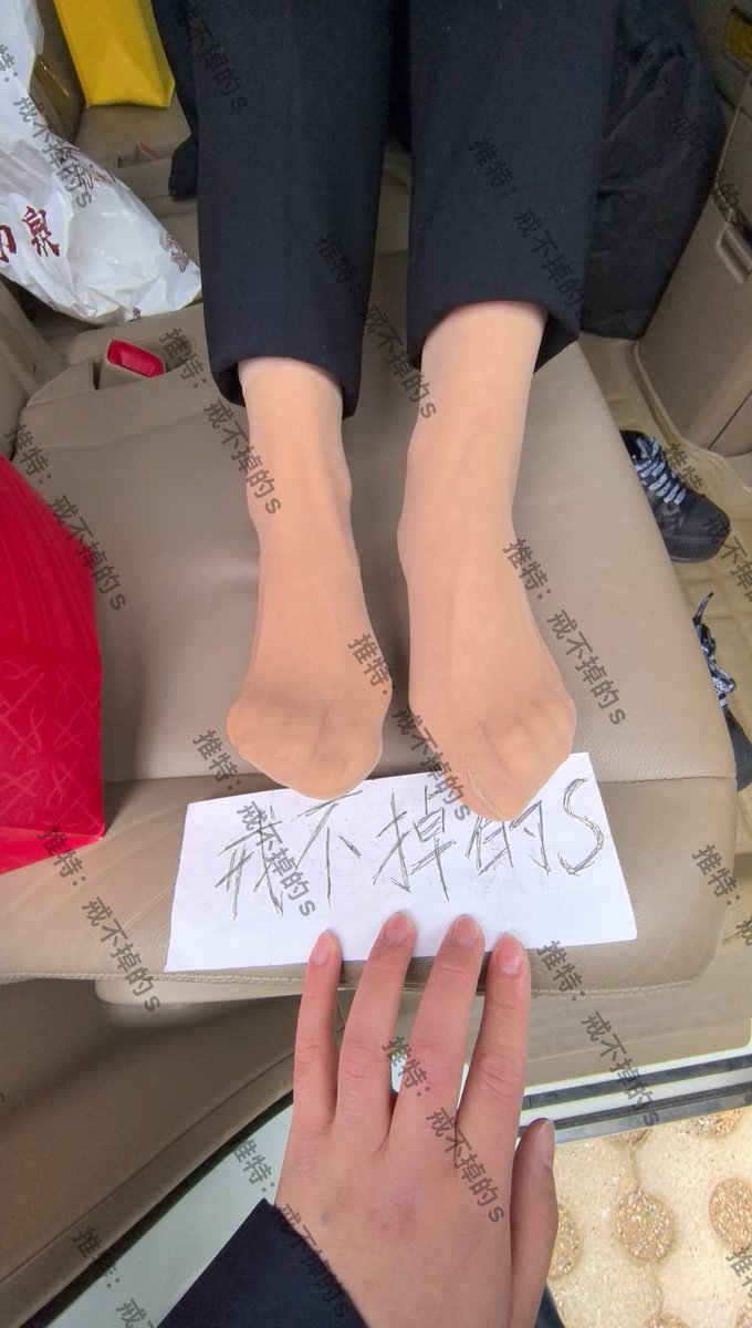 #柜姐丝袜
接柜姐下班去嗨皮，连着穿了三天的短丝袜就这么一点汗迹，味道还是香香的，带回家将就cao吧，真的每个人的脚都不一样。
想要她同款同店同事柜姐的丝袜联系吧，求求了没礼貌没素质的别来 https://t.co/gUm9d7XBWS