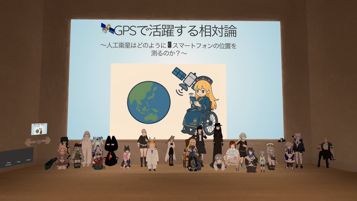 昨日はGNSSに於いて深く活躍している、相対論に関するお話を聴きました！

#VRChat #VRC #VRChat物理学集会