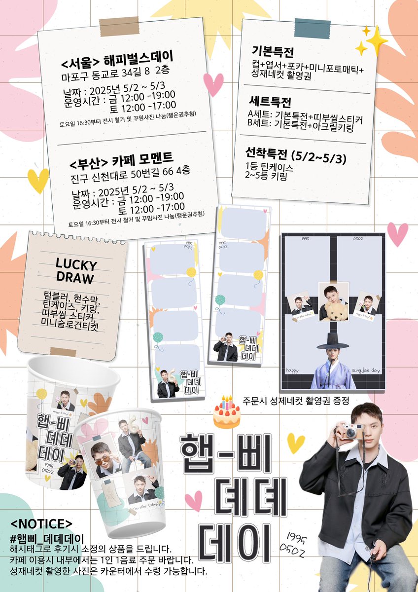 Double_M_S2's tweet photo. ˚‧🎂‧˚ 2025년 #햅삐_뎨뎨데이 ˚‧🎂‧˚

-

#비투비 #성재 생일을 맞이하여 카페, 네컷 이벤트를 진행합니다✨

서울 📍홍대 해피벌스데이(5/2-5/3)
부산 📍카페 모멘트(5/2-5/3)

#RT 추첨을 통해 텀블러를 보내드립니다

#BTOB #멜로디 #육성재 #sungjae
#성재생카 #melody
모든 문의는 카페로 💌 https://t.co/S6K7CtzeWy