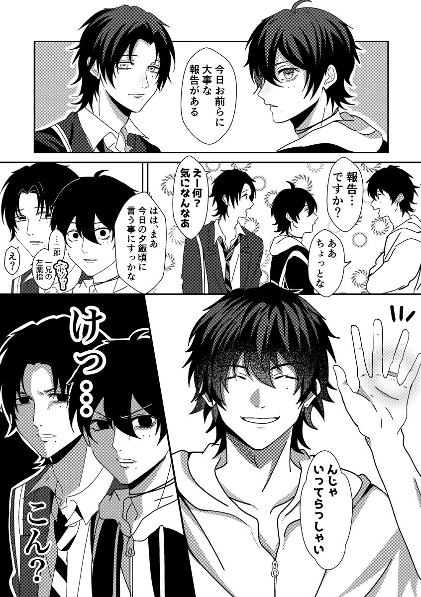 長男の指輪を見て弟たちが冷静ではいられない件 