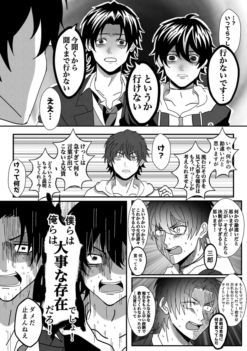 長男の指輪を見て弟たちが冷静ではいられない件 